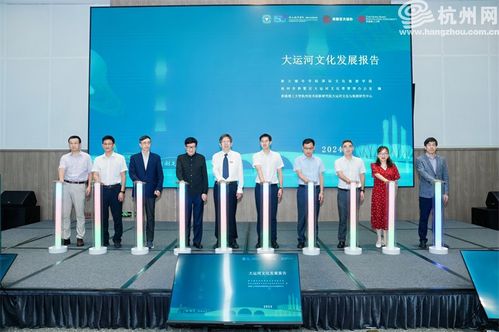 第一屆大運河文旅融合學術交流活動成功舉辦 大運河文化發展報告 正式發布