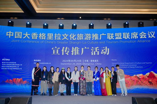 2024中國大香格里拉文化旅游推廣聯(lián)盟聯(lián)席會議活動在云南省香格里拉市成功舉辦