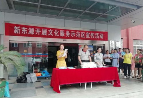 專題丨新東源股份社開展文化服務示范區(qū)宣傳活動