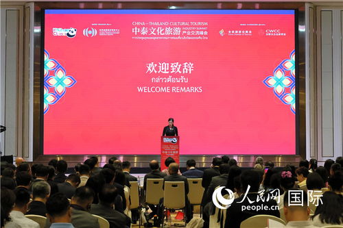 中泰文化旅游產業(yè)交流峰會 在泰國曼谷舉行