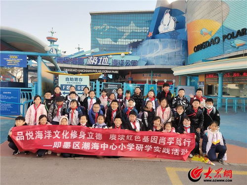 品悅海洋文化 賡續(xù)紅色基因 青島即墨區(qū)潮海街道學(xué)子開展研學(xué)實(shí)踐活動