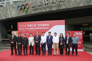 首屆apdf c亞太設(shè)計創(chuàng)意節(jié)在京張兩地精彩上演