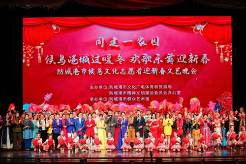 同建一家園 歡歌迎新春——防城港市候鳥文化志愿者迎春文藝晚會圓滿舉行